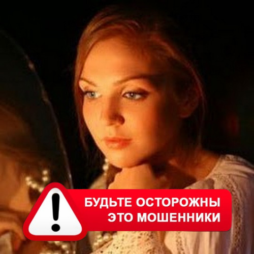 Злата Архипова +79852189312 в Глазове – это мошенники