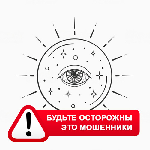 Союз Магов России в Глазове – это мошенники